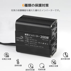 LVYUAN 疑似正弦波インバーター 200W DC12V（直流）AC100V（交流）