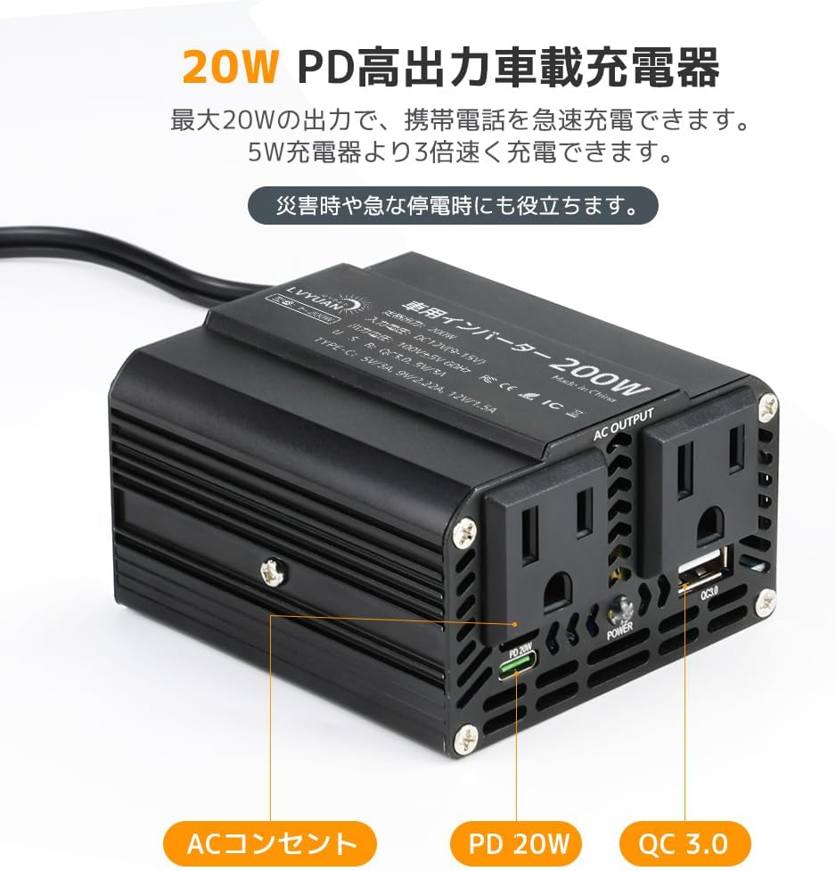 LVYUAN 疑似正弦波インバーター 200W DC12V（直流）AC100V（交流） - LVYUAN（リョクエン）公式ショップ