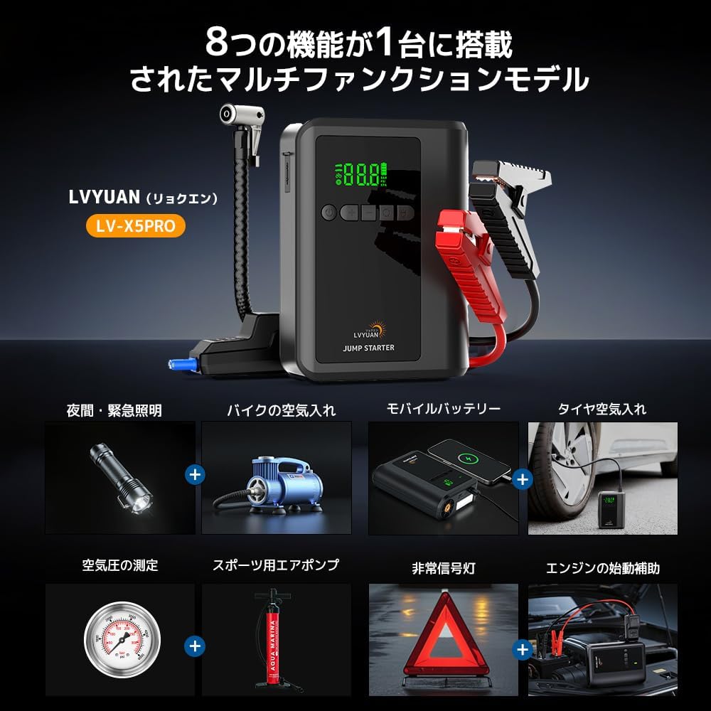LVYUAN ジャンプスターター＆エアポンプ