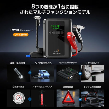 LVYUAN ジャンプスターター＆エアポンプ
