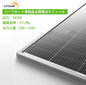 【翌日配送 31枚入】LVYUAN 太陽光発電モジュール 545Wｘ31セット定格電力最大電圧40.9V  ソーラーパネル 変換効率21.9% 【25年の出力保証】