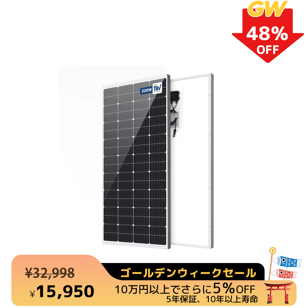LVYUAN（リョクエン）200W 単結晶ソーラーパネル