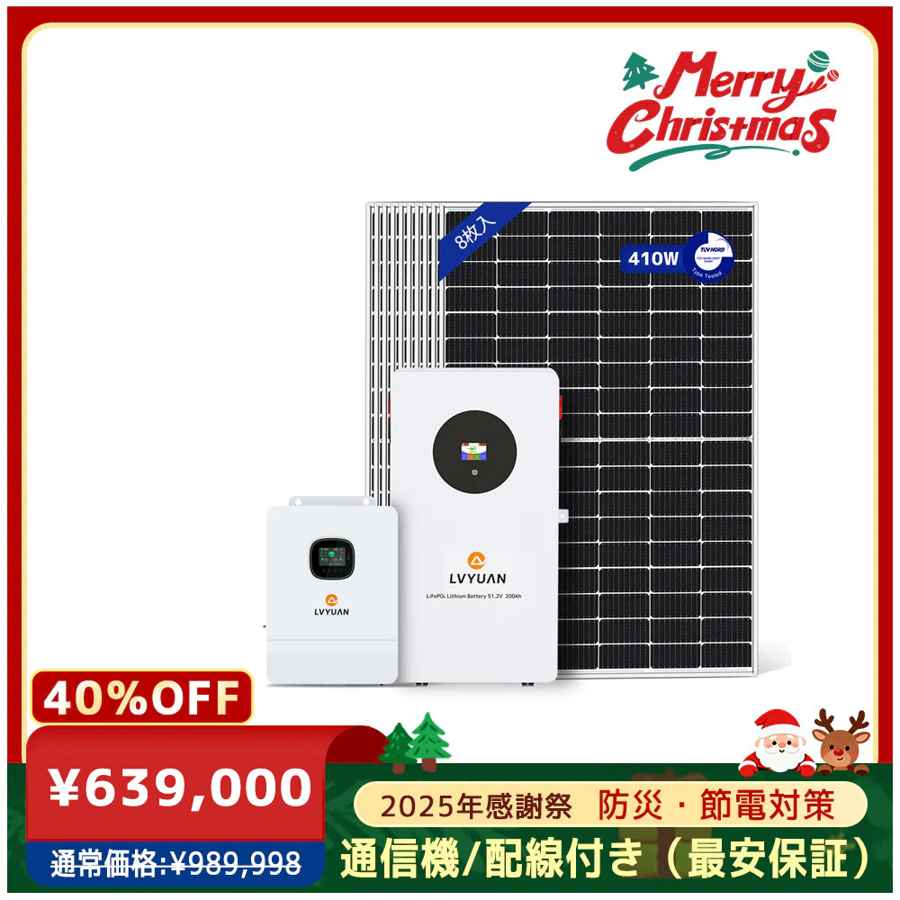 LVYUAN 6500W単相3線式ハイブリッド発電・蓄電システム