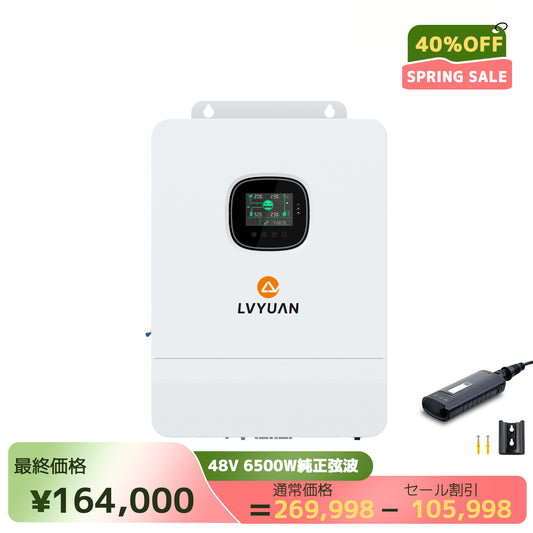 LVYUAN 6500W単相三線式ハイブリッド インバーター