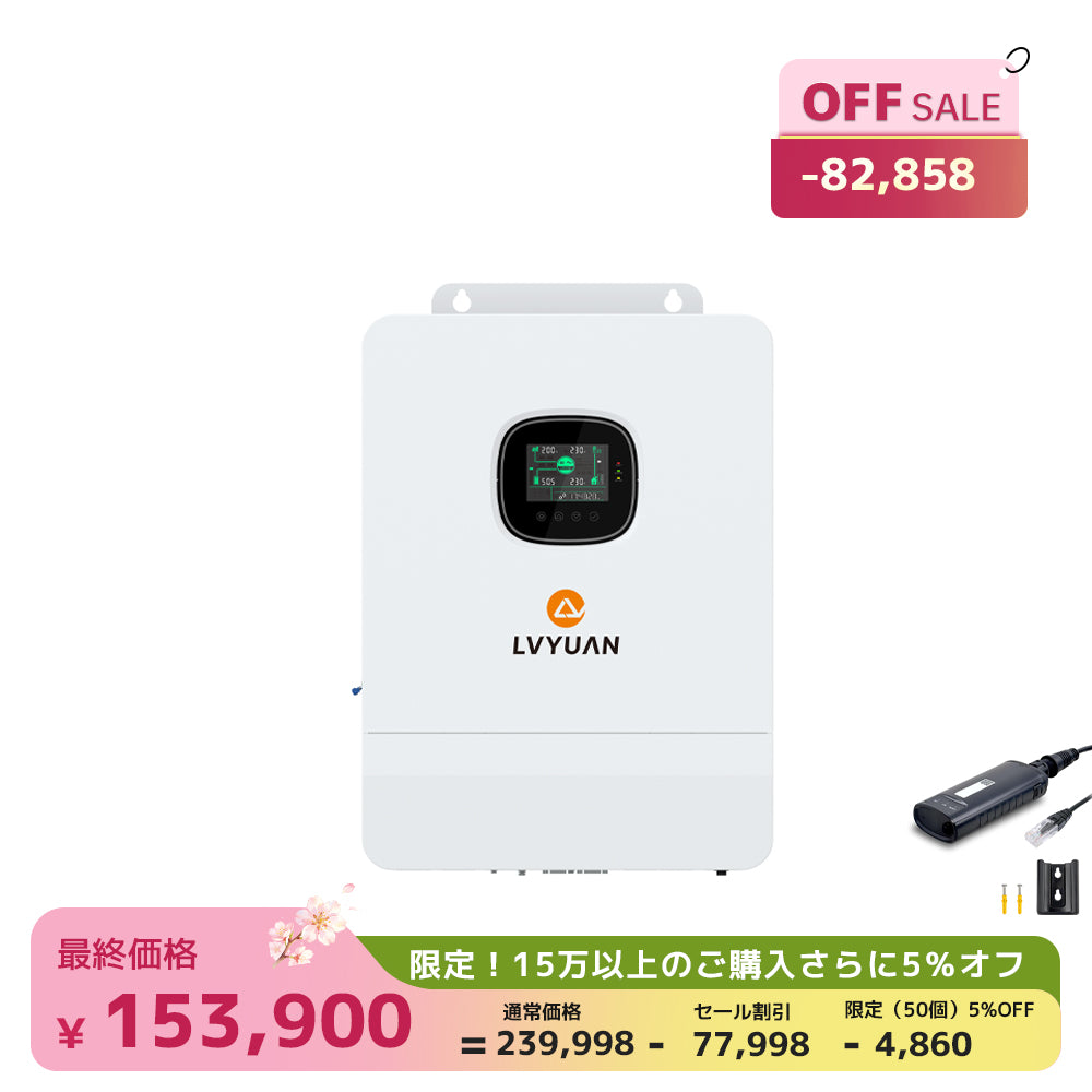 LVYUAN 3000W単相二線式ハイブリッド インバーター DC24V（直流