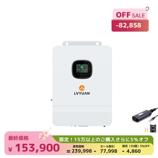 LVYUAN 6500W単相三線式ハイブリッド インバーター