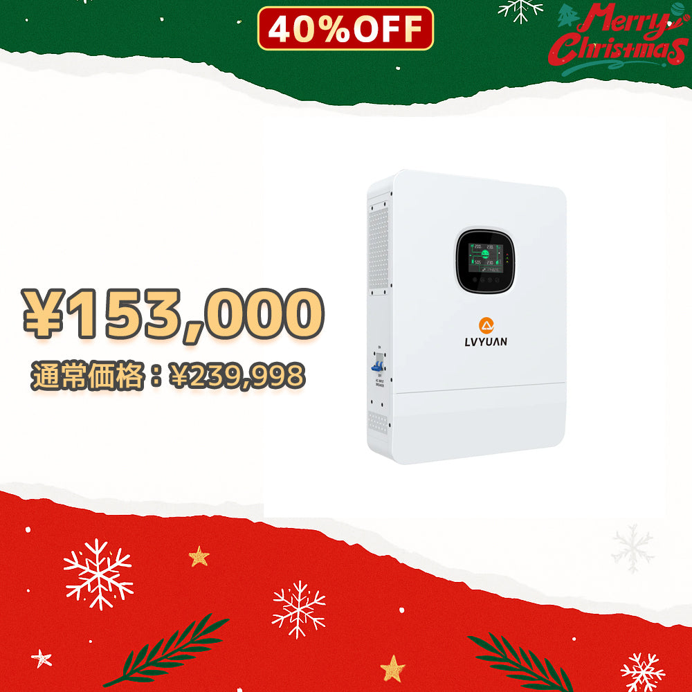 LVYUAN 6500W単相三線式ハイブリッド インバーター