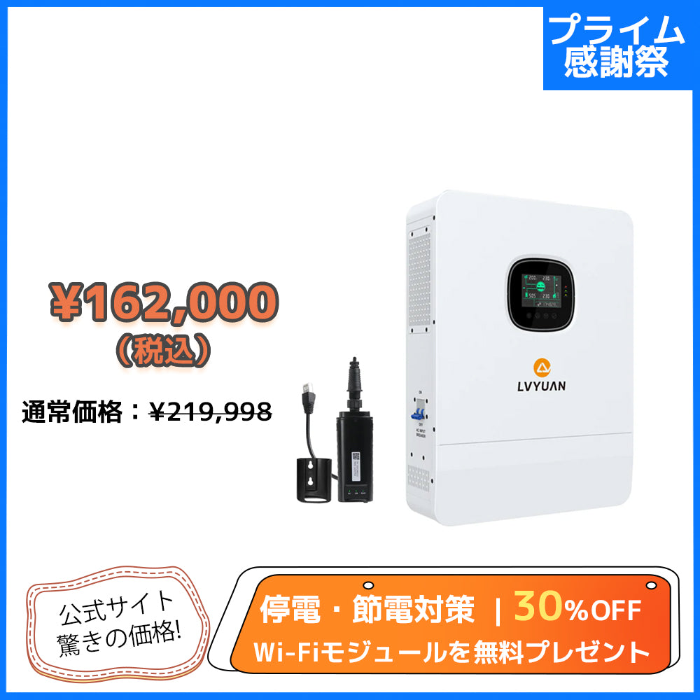 LVYUAN 6500W単相三線式ハイブリッド インバーター
