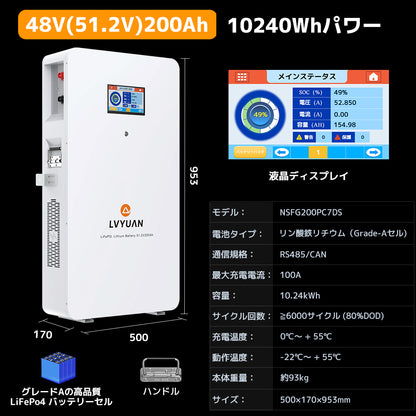 LVYUAN 単相3線式ハイブリッド蓄電システム（薄型）