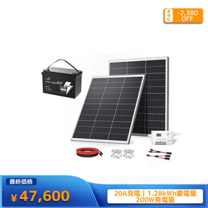 LVYUAN 200W ソーラーパネル発電キット