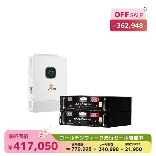 LVYUAN 単相3線式ハイブリッド蓄電システム（ラック型）