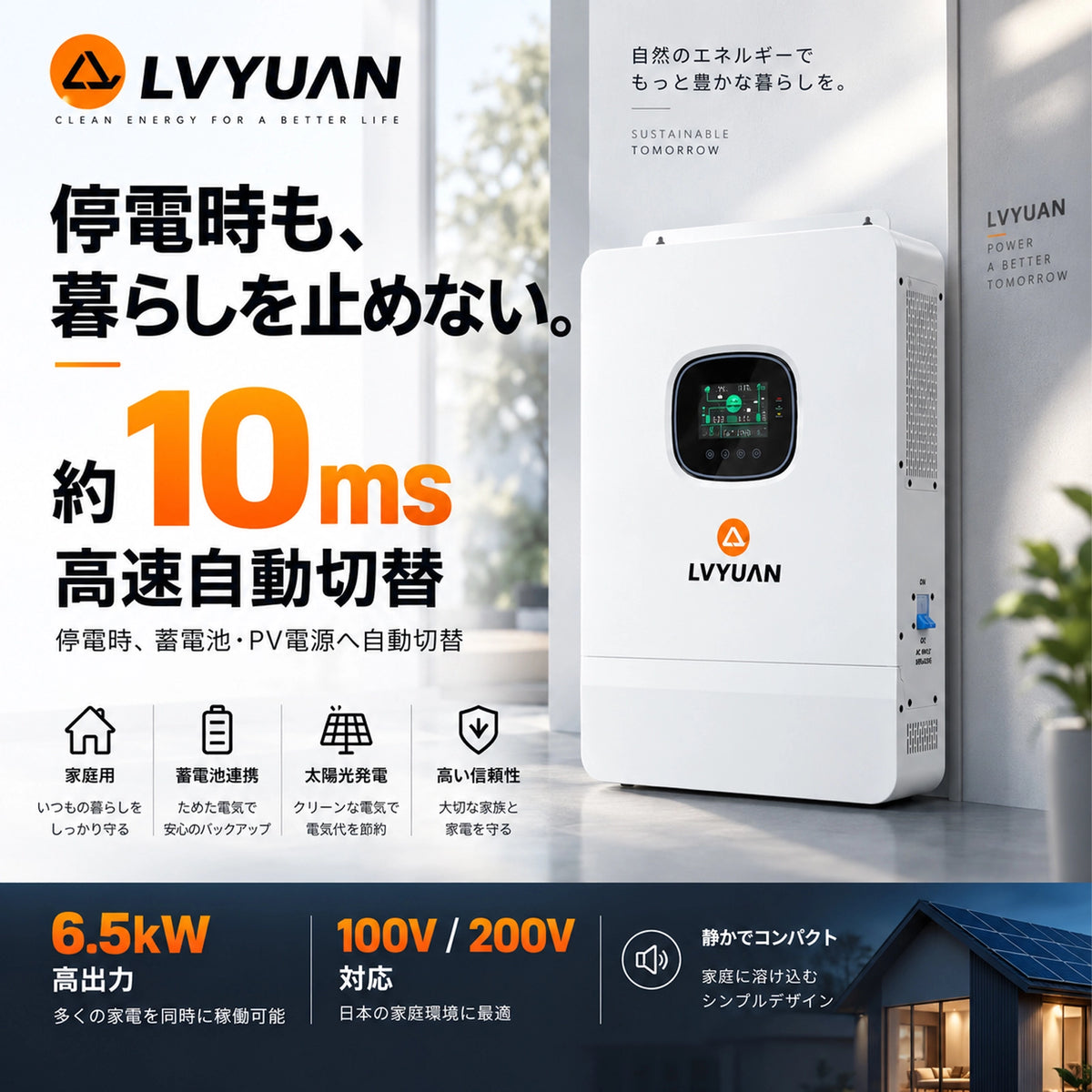 LVYUAN 単相3線式6500Wハイブリッド蓄電システム（薄型）