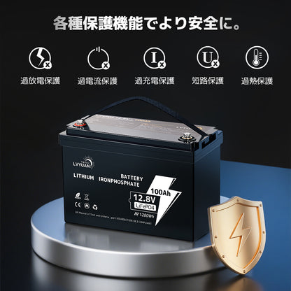 LVYUAN 12.8V/100Ah 1.28kWhリン酸鉄リチウムイオンバッテリー