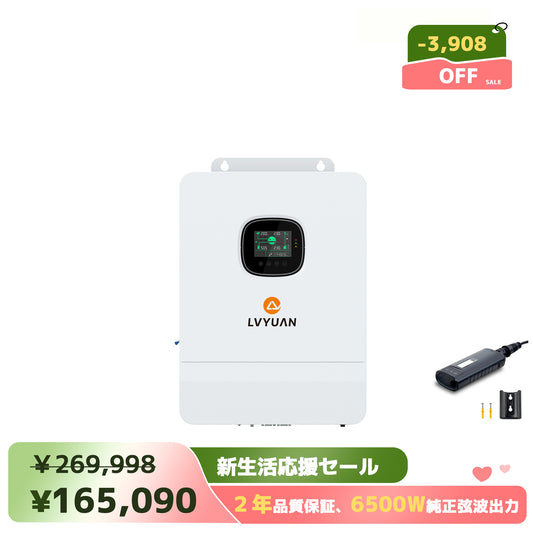 LVYUAN 6500W単相三線式ハイブリッド インバーター