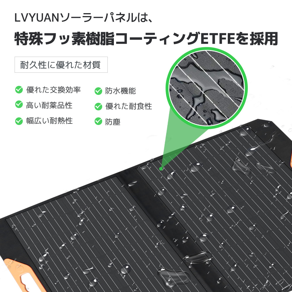 LVYUAN 70W 折り畳み式 ソーラーパネル SPシリーズ