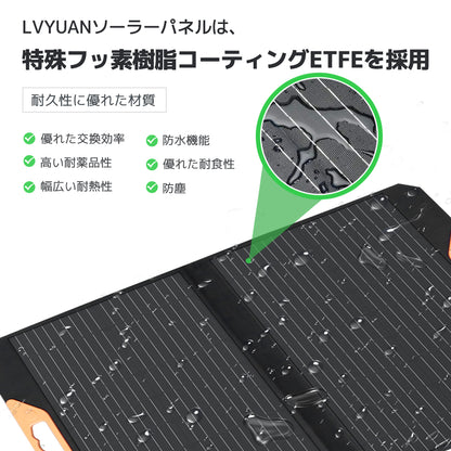 LVYUAN 70W 折り畳み式 ソーラーパネル SPシリーズ