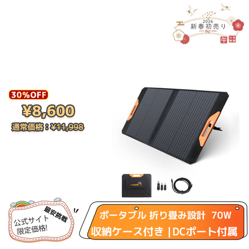 LVYUAN 70W 折り畳み式 ソーラーパネル SPシリーズ