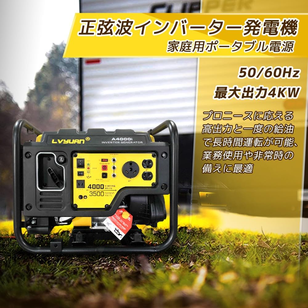 LVYUAN 発電機 4000W 50/60HZ切替 - LVYUAN（リョクエン）公式ショップ