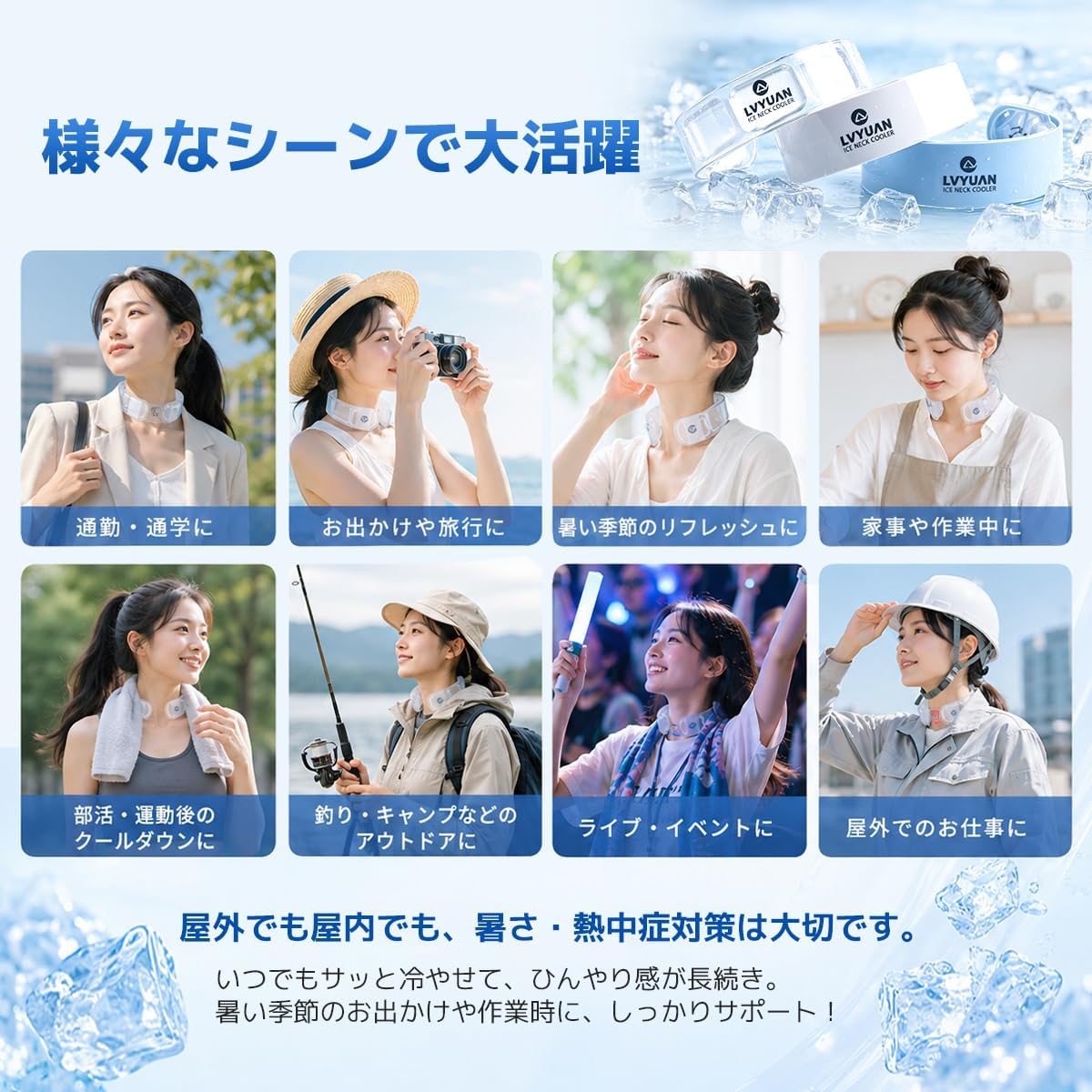 LVYUAN アイスネッククーラー　28℃凍結