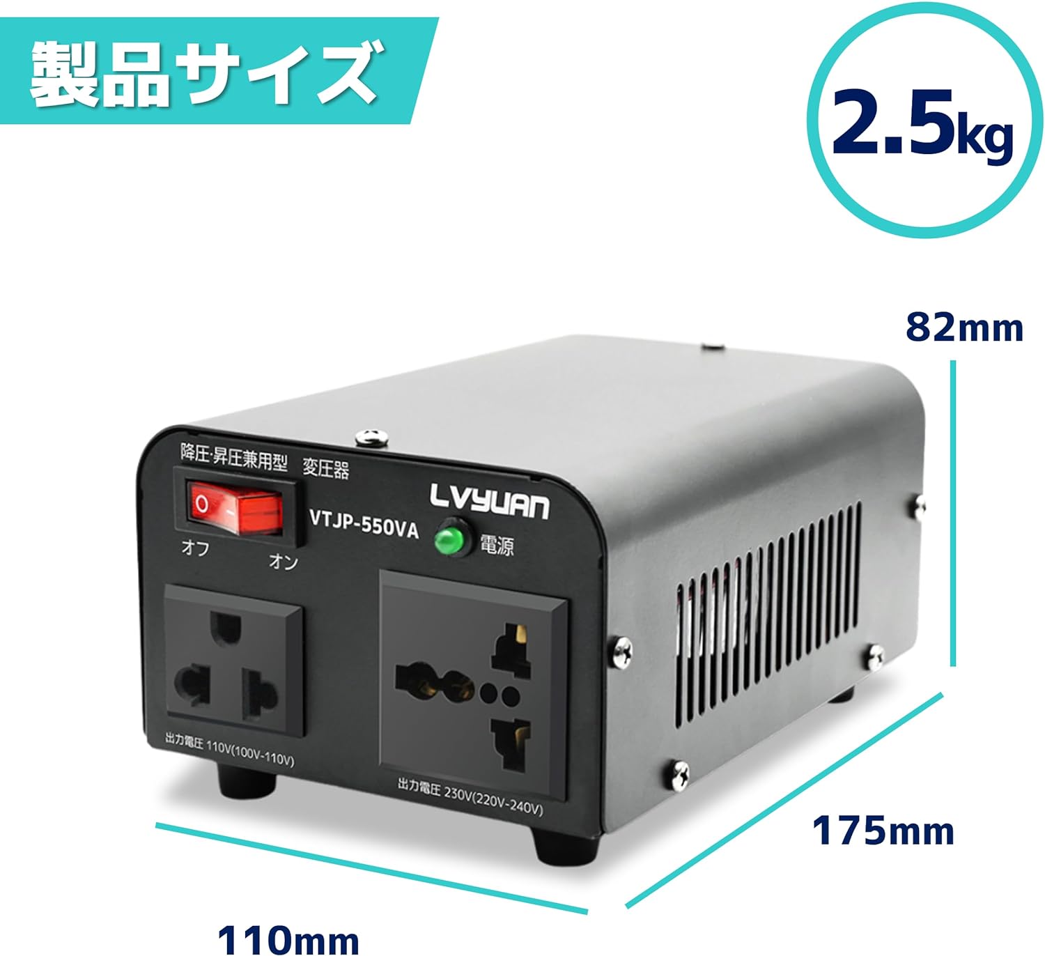 LVYUAN アップ・ダウントランス変圧器 550W 降圧・昇圧 AC100V ~ 110V