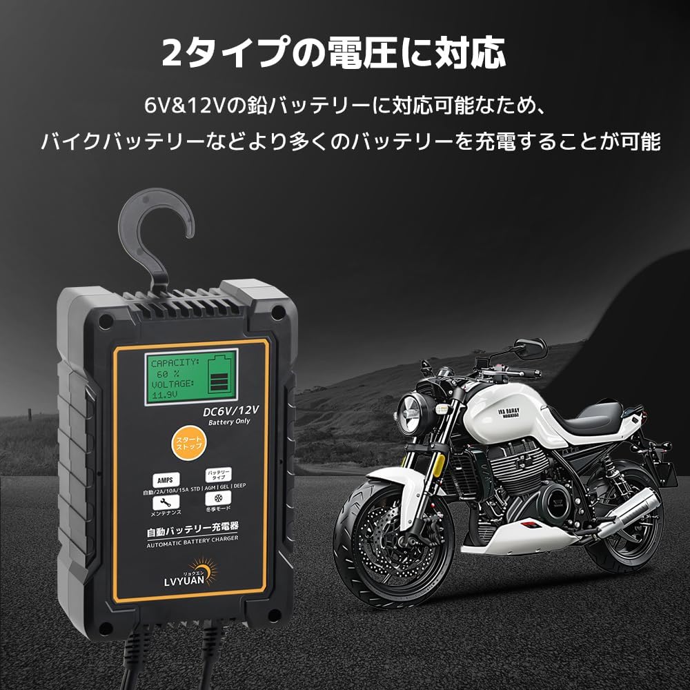 LVYUAN 定格15A パルスバッテリー充電器 6V・12V鉛バッテリー対応