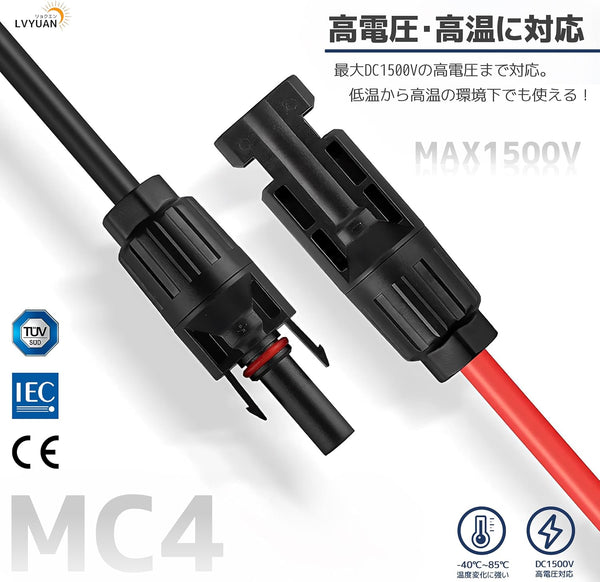 LVYUAN 4sqソーラー延長ケーブル（切り売り） - LVYUAN（リョクエン