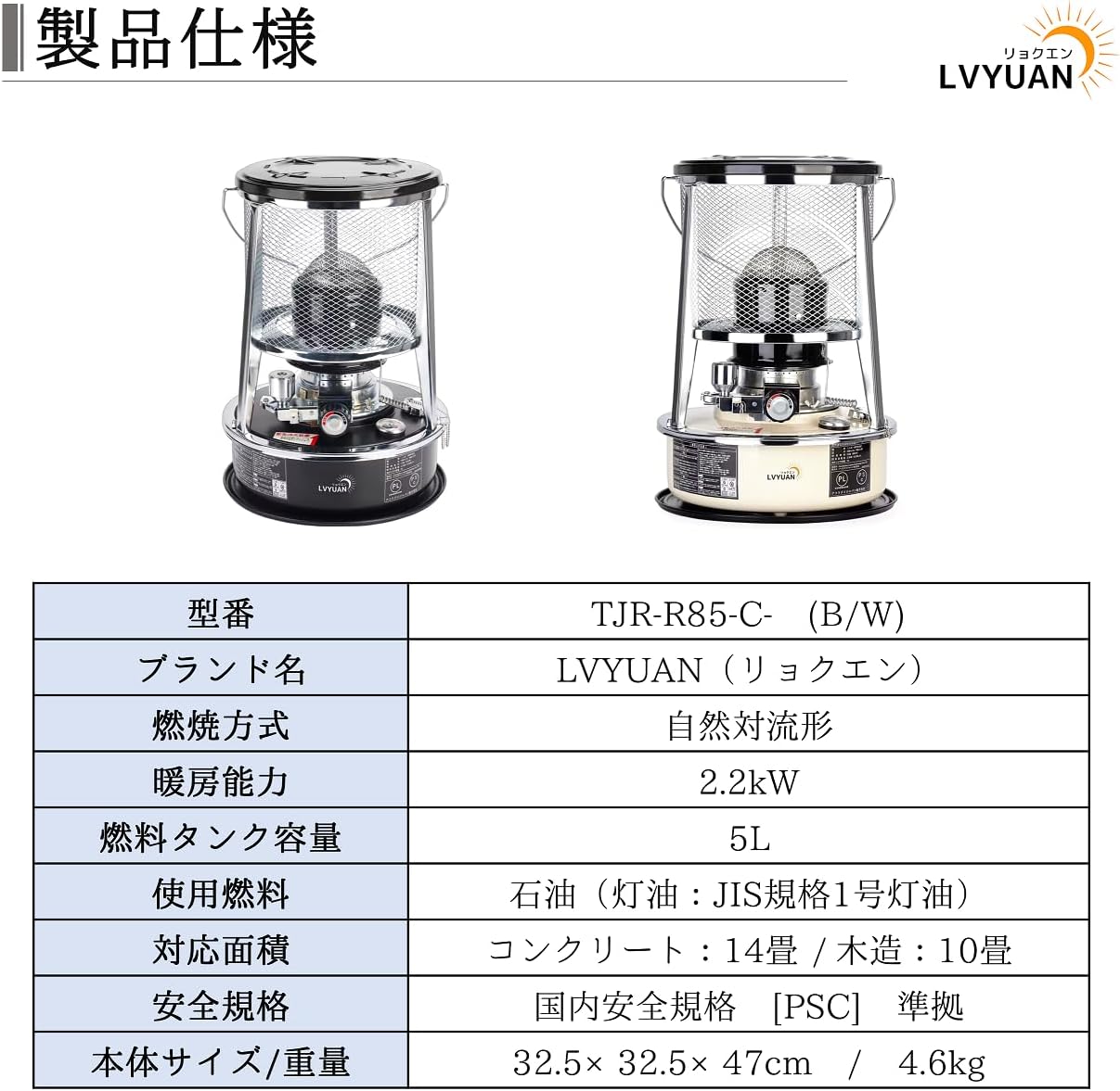 LVYUAN 2.2kW灯油対流型 5L 灯油ストーブ（ホワイト）【PSC安全基準に