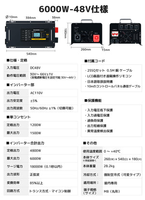 LVYUAN 純正弦波UPSインバーター 6000W DC48V（直流）AC100V（交流）