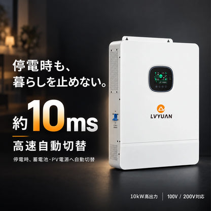LVYUAN 単相3線式10000Wハイブリッド蓄電システム（ラック型）