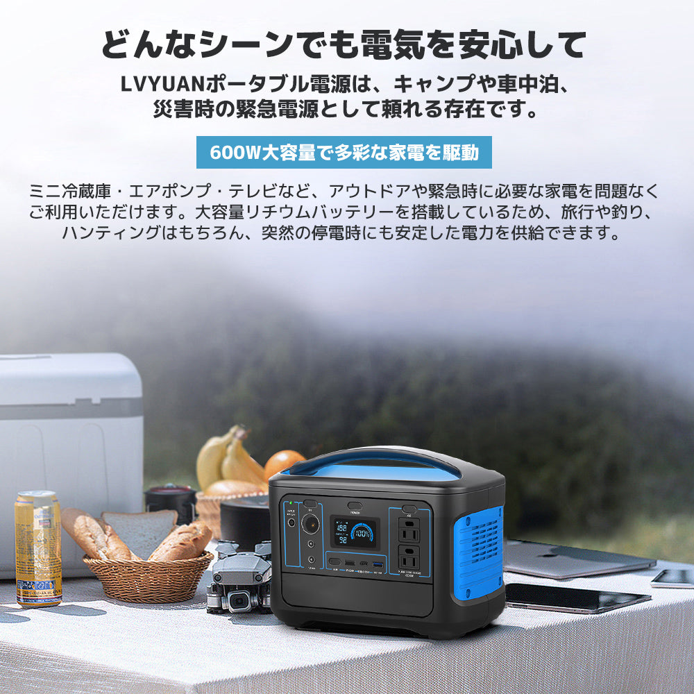 LVYUAN 100W ソーラーパネル/600W ポータブル電源（青）