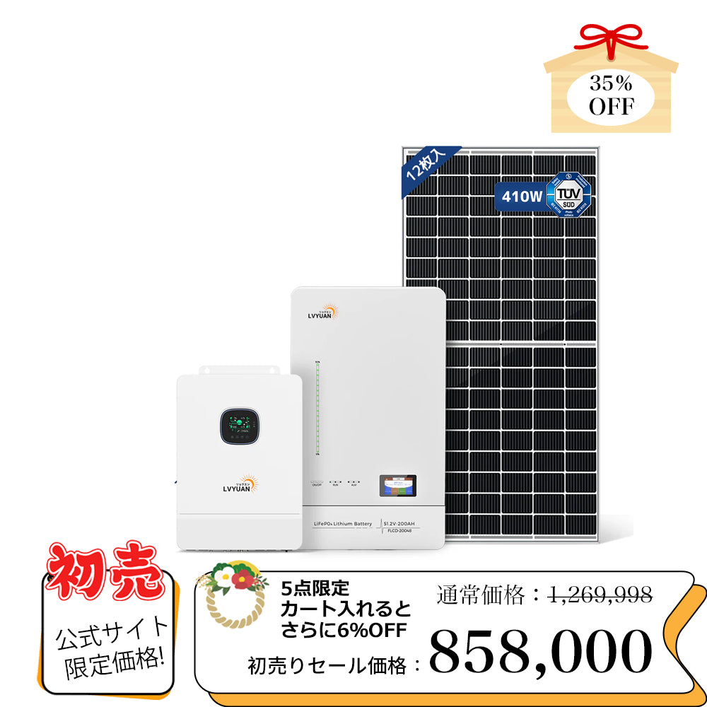 LVYUAN 8000W単相3線式ハイブリッド発電・蓄電システム 51.2V系LiFePO4バッテリー