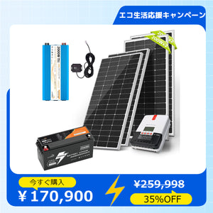 LVYUAN 800W ソーラーパネル発電キット