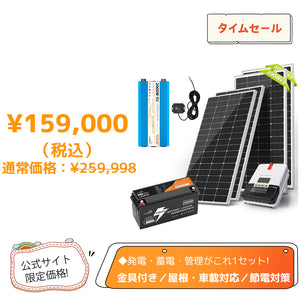 LVYUAN 800W ソーラーパネル発電キット