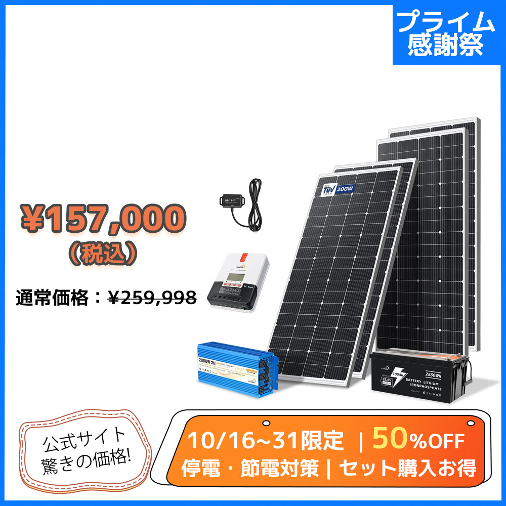 LVYUAN 800W ソーラーパネル発電キット
