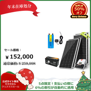 LVYUAN 800W ソーラーパネル発電キット