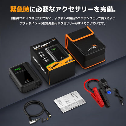 LVYUAN ジャンプスターター＆エアポンプ