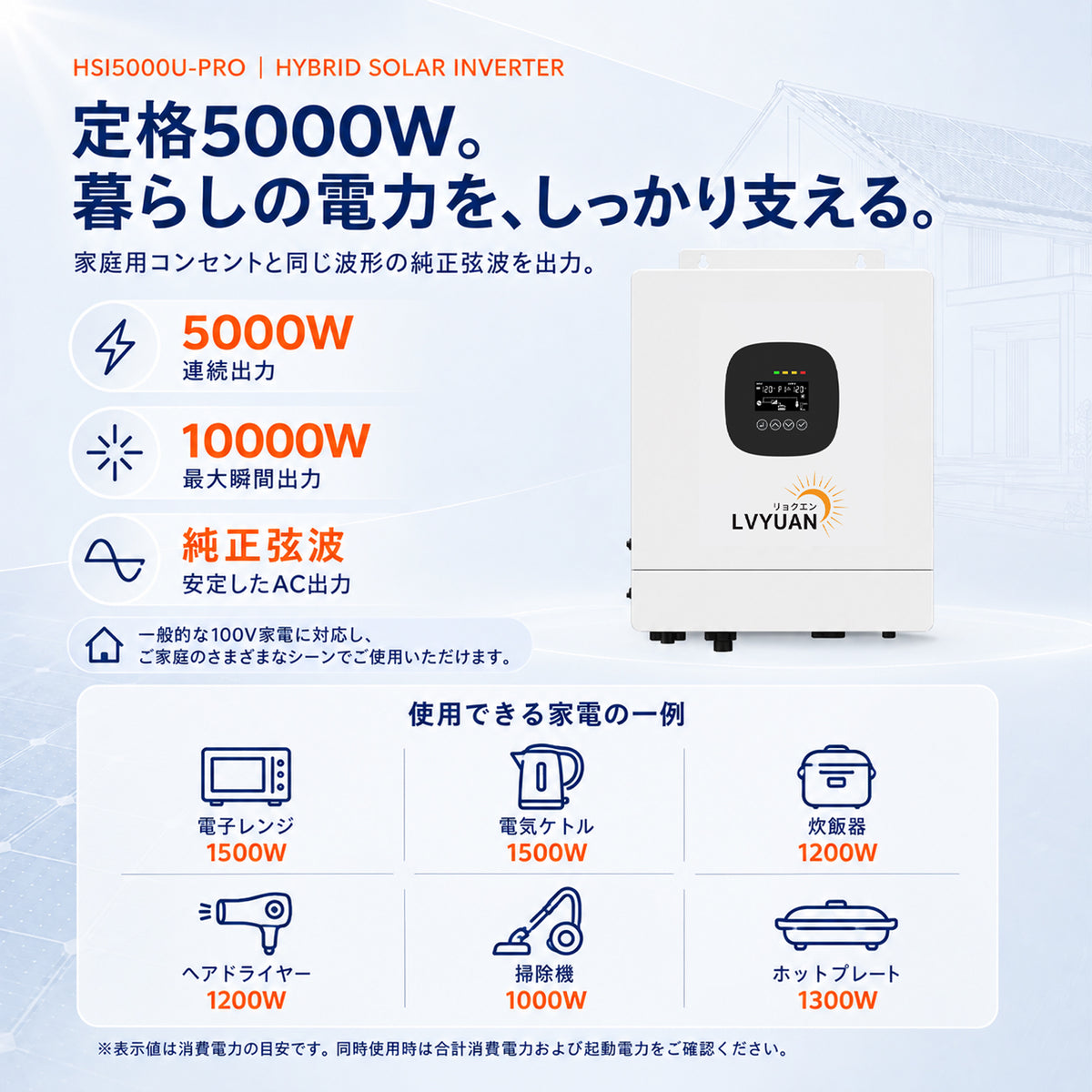 LVYUAN 5000W単相二線式ハイブリッド インバーター