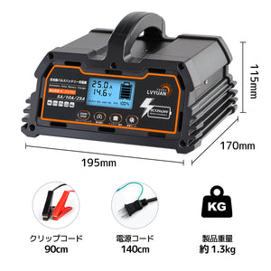 LVYUAN 25Aバッテリー充電器 12V / 24V対応　BC-250PRO