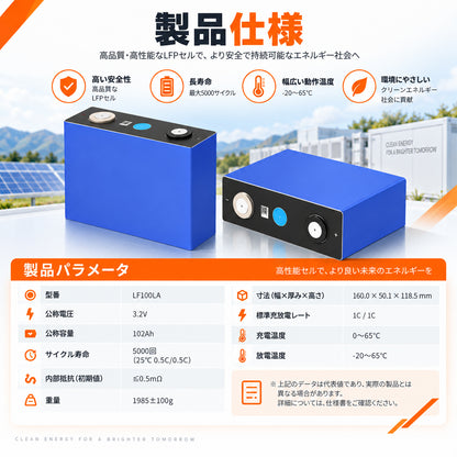 LVYUAN EVE Energy社製 LF100LA 3.2V 102Ah LiFePO4 リン酸鉄リチウムイオン電池セル