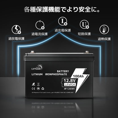 LVYUAN 12.8V/100Ah 1.28kWhリン酸鉄リチウムイオンバッテリー