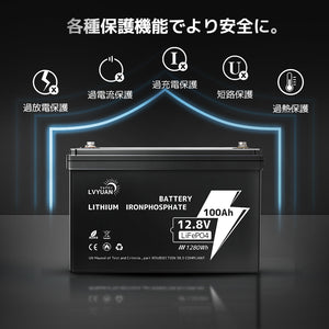 LVYUAN 12.8V/100Ah 1.28kWhリン酸鉄リチウムイオンバッテリー