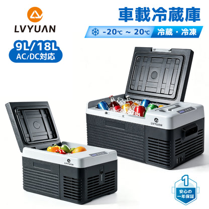 LVYUAN 9L ポータブル車載冷蔵庫