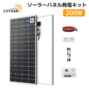 LVYUAN（リョクエン）200W 単結晶ソーラーパネル