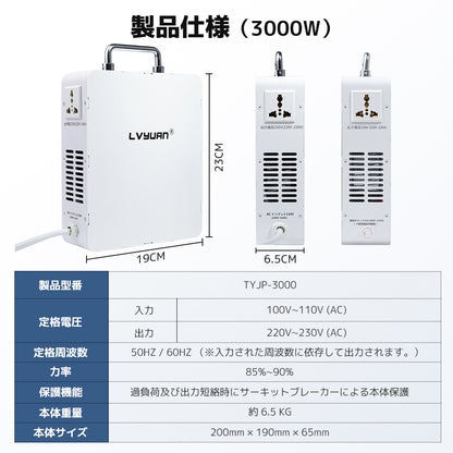LVYUAN 3000W昇圧専用変圧器 100V to 220V