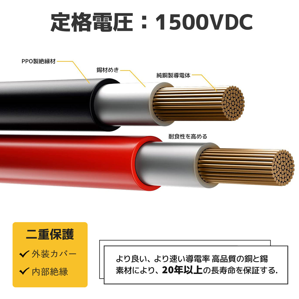 【正規品】MC4接続ケーブル 10m×2本 両端コネクタ