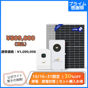 LVYUAN 10000W単相3線式ハイブリッド発電・蓄電システム