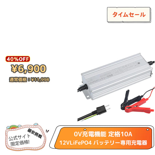 LVYUAN 14.6V 10A リン酸鉄リチウムイオンバッテリー専用充電器