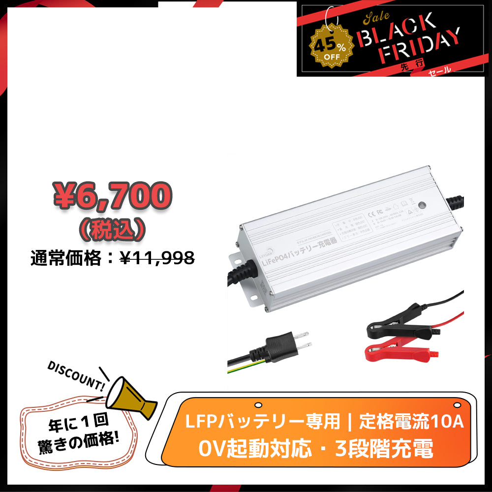 LVYUAN 14.6V 10A リン酸鉄リチウムイオンバッテリー専用充電器