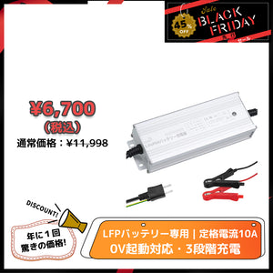 LVYUAN 14.6V 10A リン酸鉄リチウムイオンバッテリー専用充電器