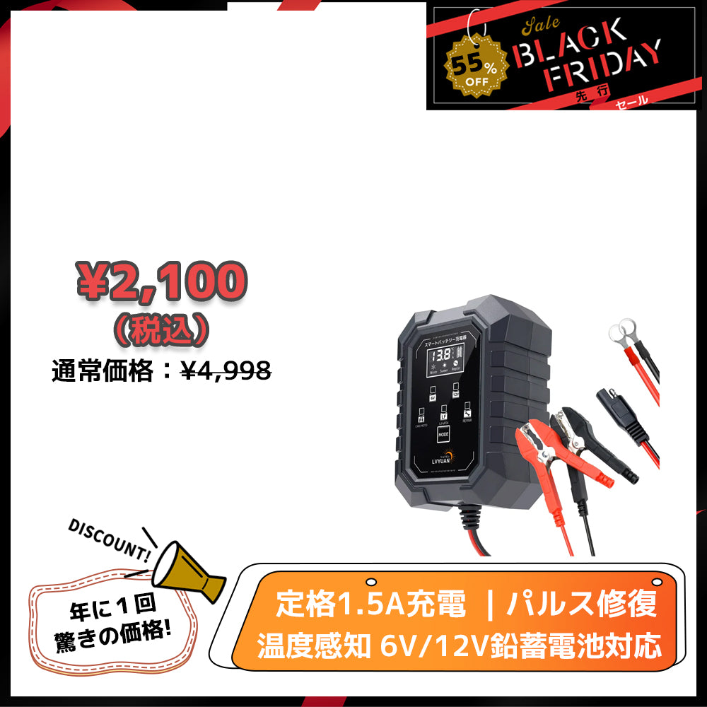 LVYUAN 定格1.5A バイクバッテリー充電器 6V/12V鉛バッテリー対応